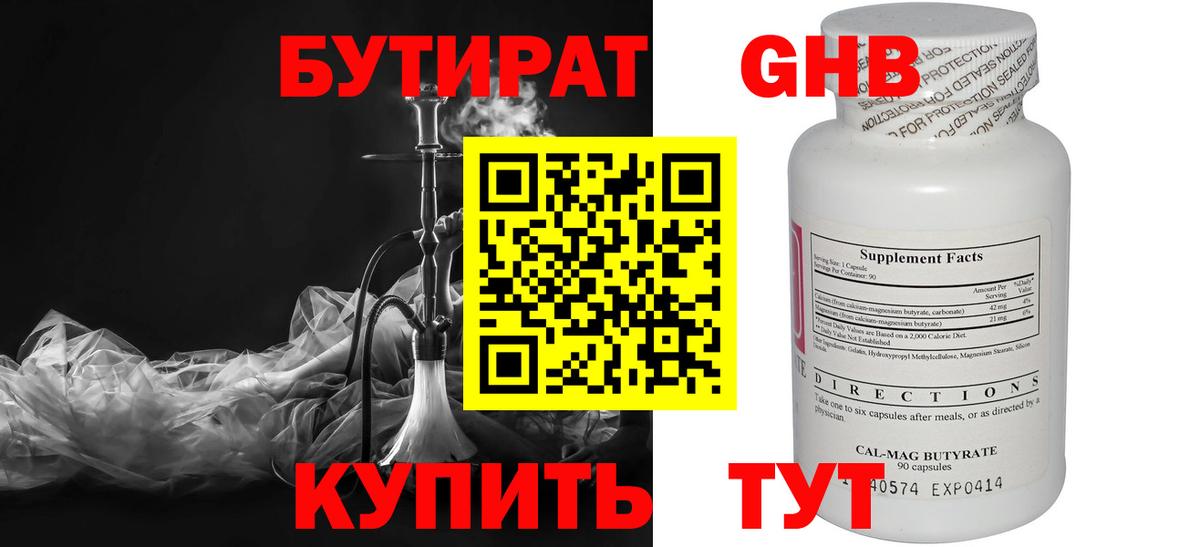 БУТИРАТ  Вход с VPN  Карачаевск  БУТИРАТ 99% 