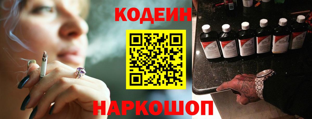 Кодеин Purple Drank  Кодеиновый сироп Lean Purple Drank  Карачаевск  Вход с VPN 
