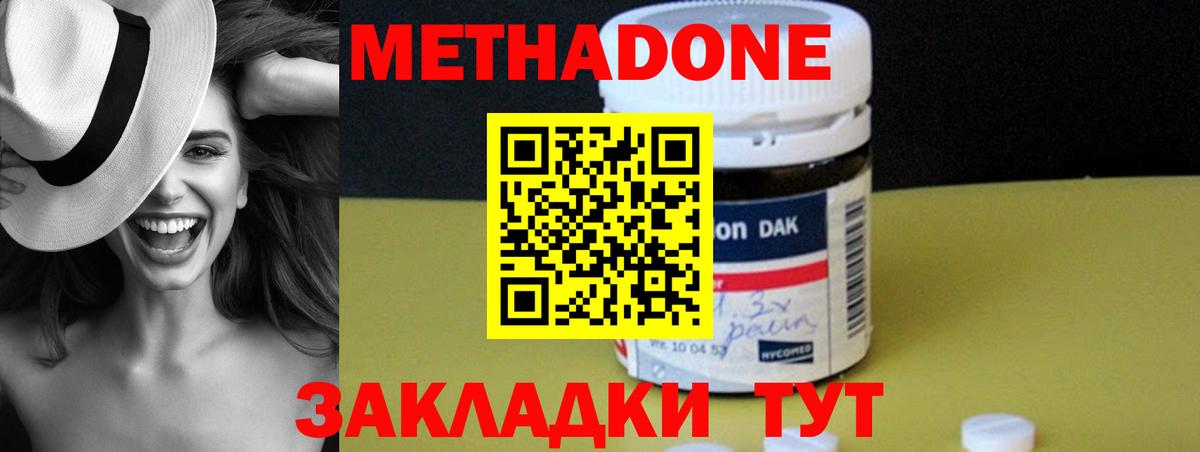 Метадон methadone Карачаевск